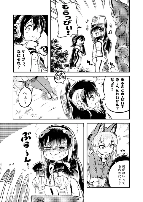 人の文化に興味のあるアニマルガールの漫画です 