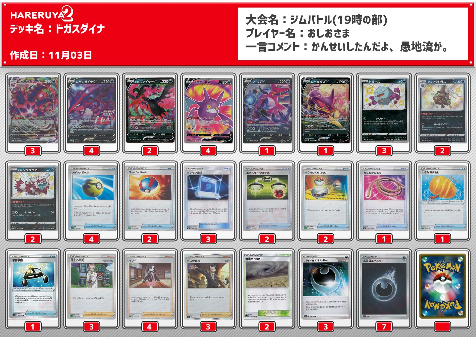 ポケカ 優勝デッキまとめ 21年11月04日 ジムバトル ページ 3 ポケカ飯