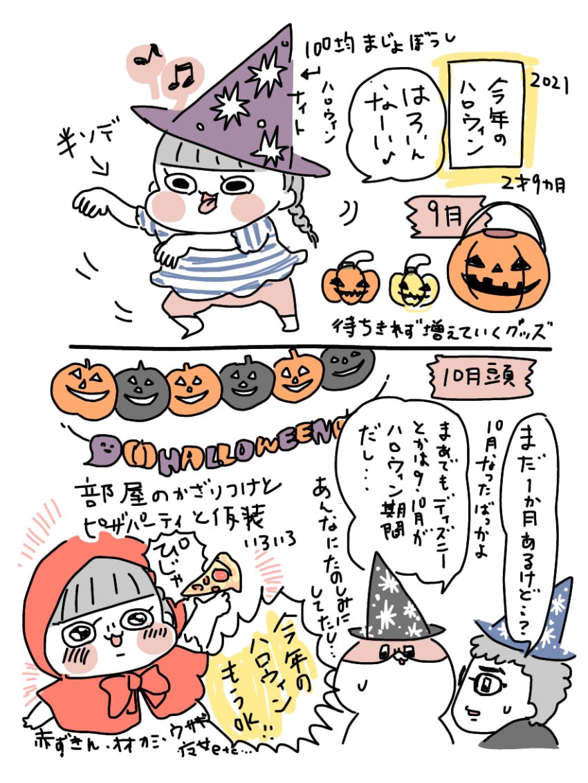 2歳娘のハロウィン〜クリスマス事情
クリスマスツリー出しました☺️
2ヶ月前からはしゃぐ行事感覚、近所のイオンと一緒なんよ…(今日イオンもクリスマスツリー出たから見に行った)

#育児絵日記 