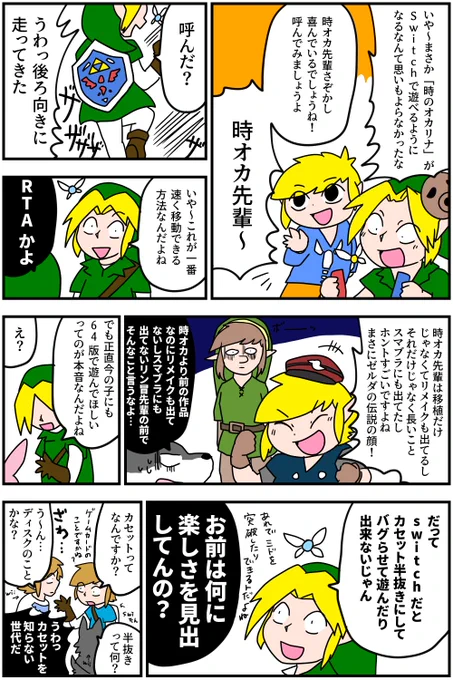 #ゼルダの伝説 #時のオカリナ時のオカリナswitchおめでとう!な歴代リンク会議です 