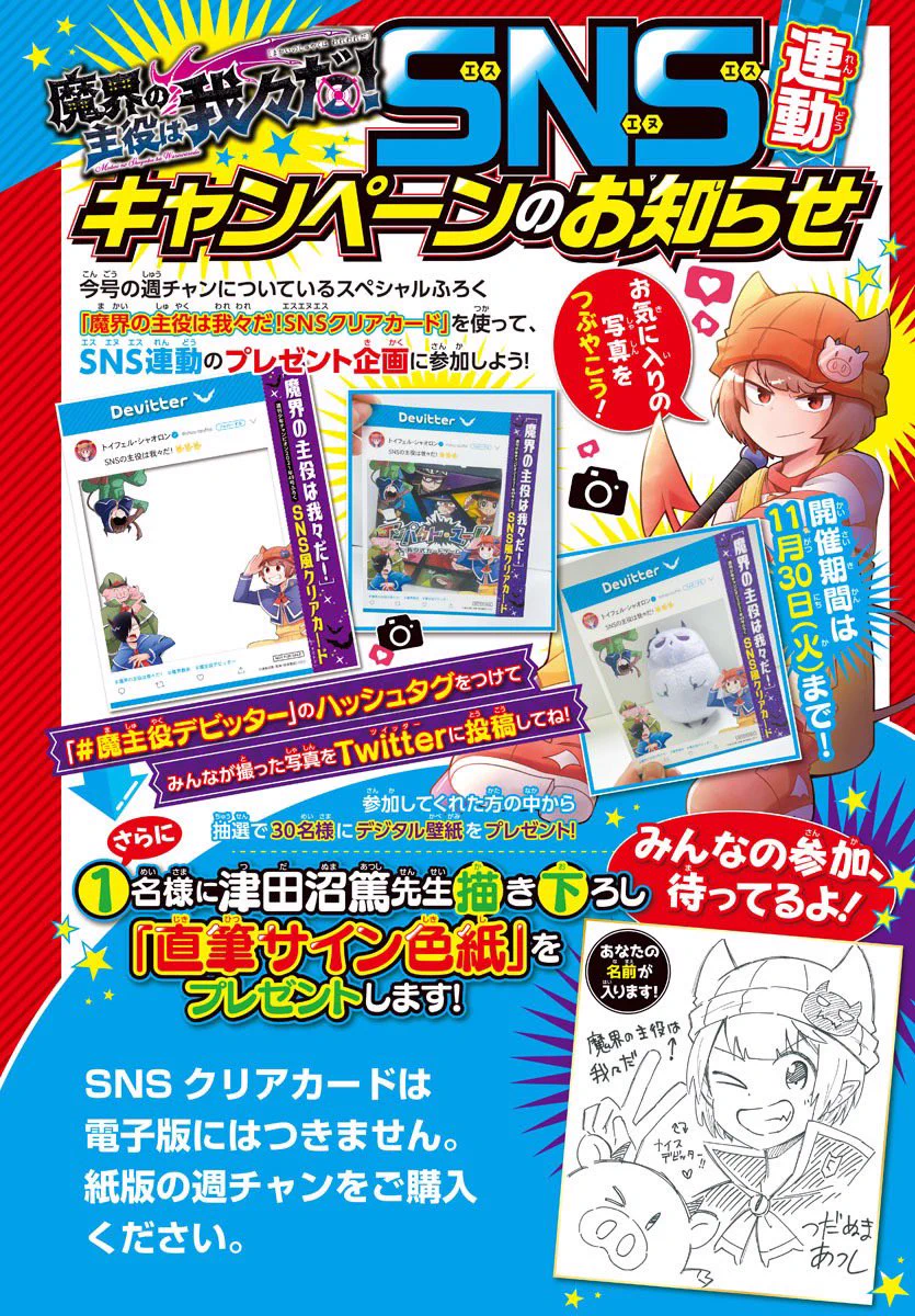 魔入りました！ 入間くん【公式】 on X: 
