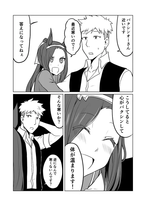 ウマ娘日和82 #漫画 #ウマ娘プリティーダービー #ウマ娘 #サクラバクシンオー(ウマ娘) https://t.co/TP7jHTa2Tu 