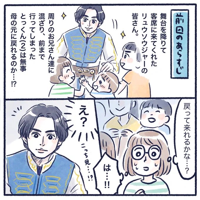 テレ朝夏祭りでリュウソウジャーに会えた話(3/4)
#リュウソウジャー #育児漫画 