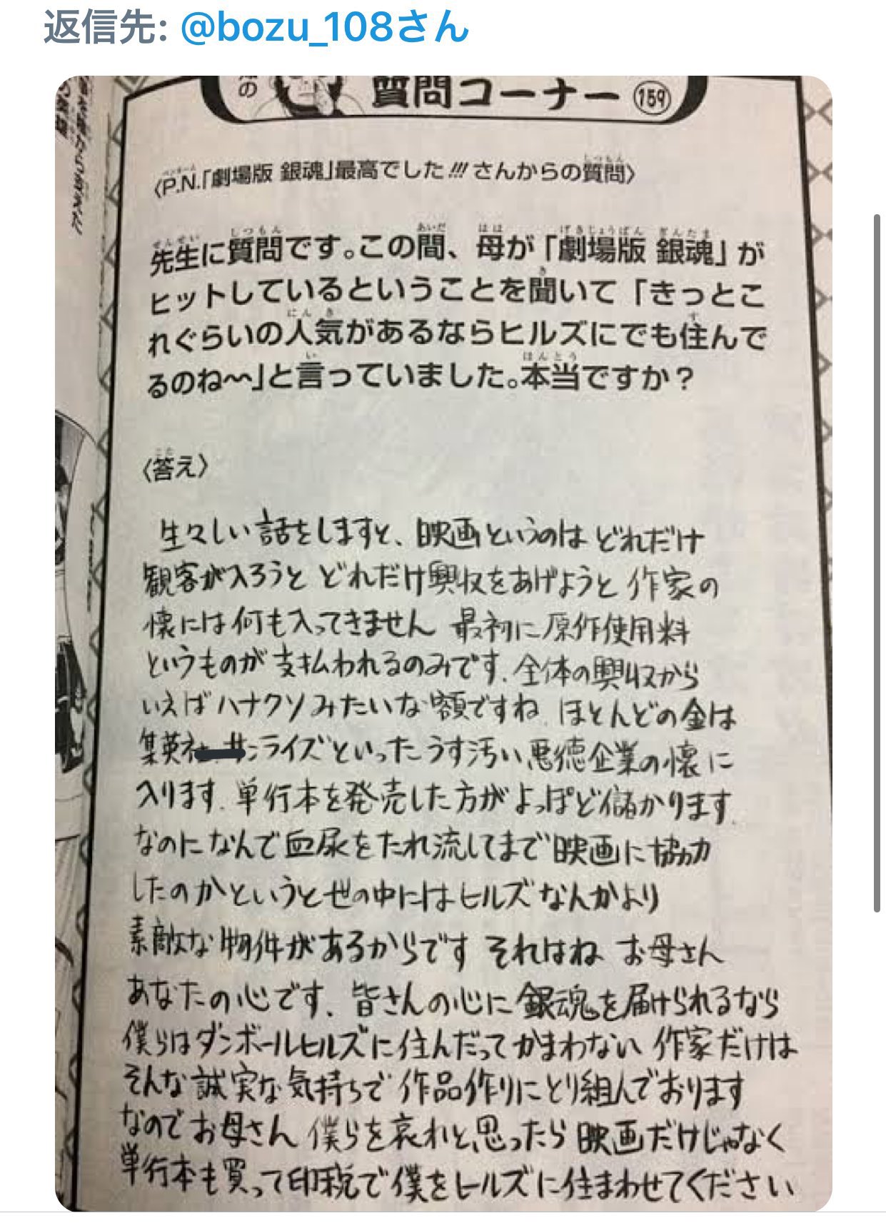 ジャンプ史上 最高の名言 空知英秋先生の映画の興行収入について 話題の画像プラス