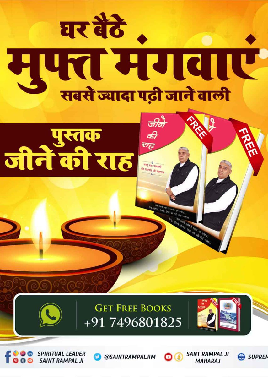 ips_kajal's tweet photo. #LifeChangingBook_OnDiwali
इस दीवाली जानिए ऐसी कौनसी है जिसको पुस्तक पढ़ने से बच्चों का पढ़ाई में भी मन लगता है व उनके जीवन में आने वाली मुसीबतों का भी निवारण होता है। अपने और अपने बच्चों के सुनहरे भविष्य के लिए अवश्य प्राप्त करें निःशुल्क पुस्तक "जीने की राह"। आज ही order करें। https://t.co/DSbO7k3lLx