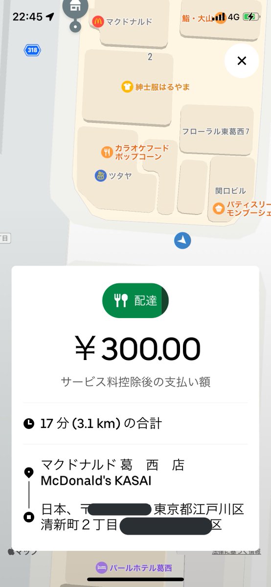 恐怖のスリコ現象!Uberの300円戦略と出前館寄生戦略 - Togetter