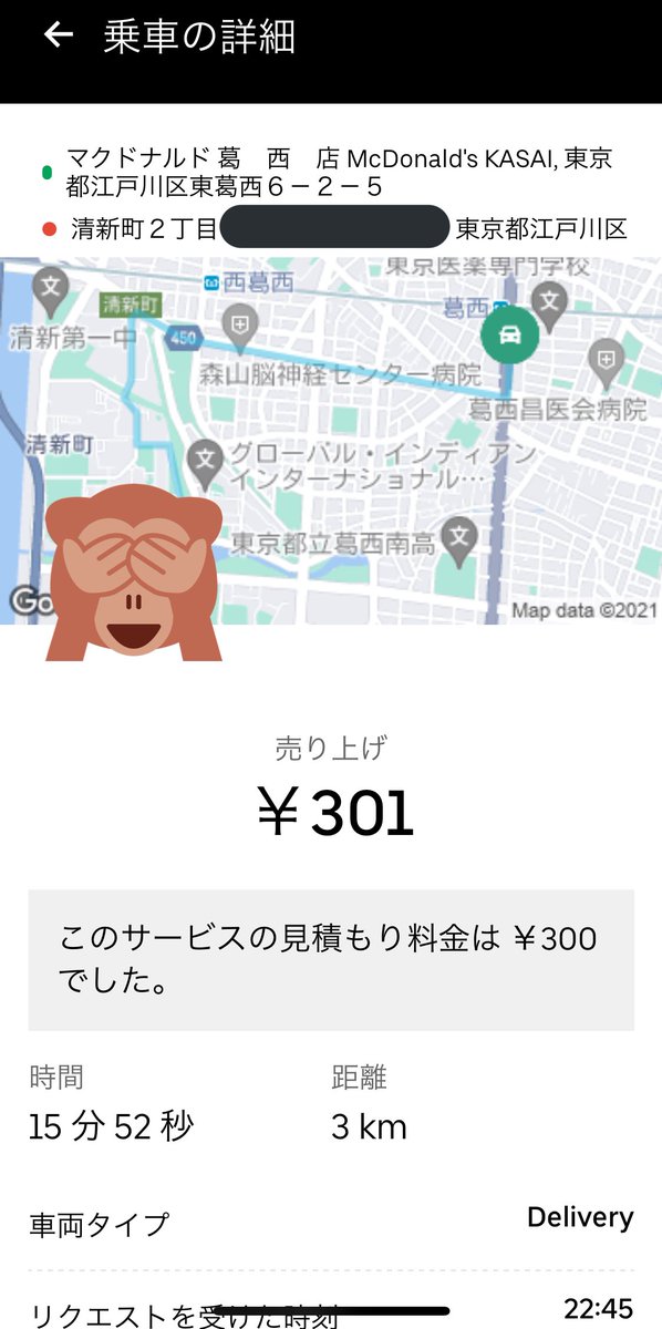 恐怖のスリコ現象！Uberの300円戦略と出前館寄生戦略 - Togetter