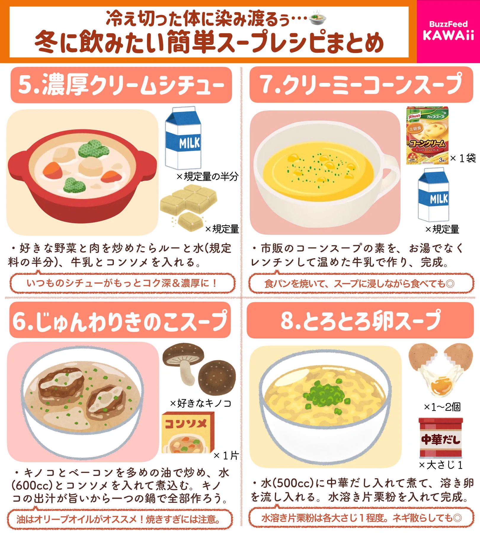レパートリーに加えておきたいレシピばかり！簡単に作れてとっても美味しそうな「スープレシピ」8選！