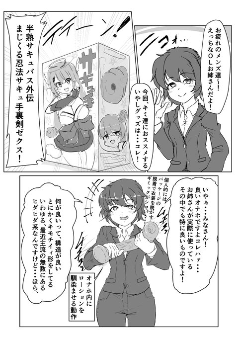 【前半】隣に住むえっちなOLお姉さんが癒しグッズを勧めてくれる動画風マンガ。

#玄瀬スクラップノート 