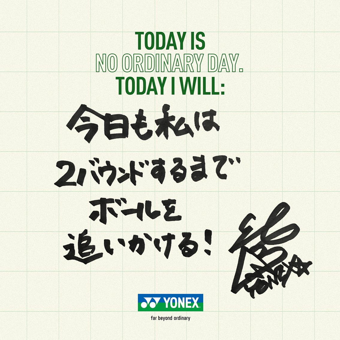 Today is no ordinary day.

youtu.be/0XyMdnnS23o

Today I Will…

#Yonex75th #FarBeyondOrdinary
