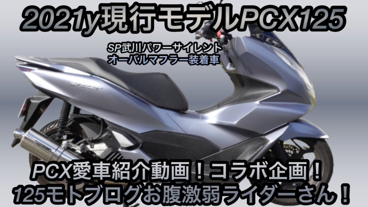 Pcxカスタム Twitter Search Twitter