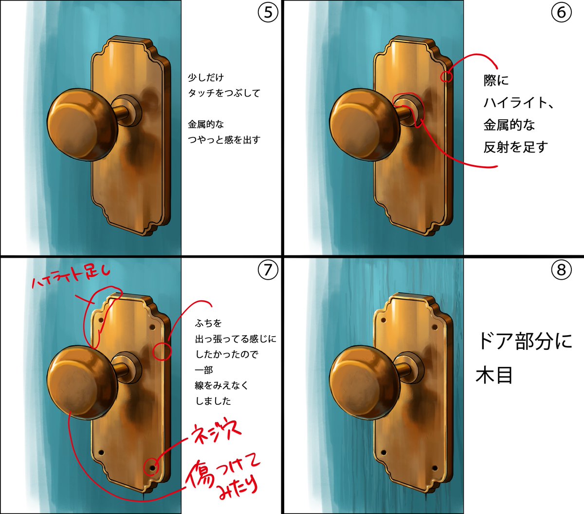 金属的ドアノブの描き方 