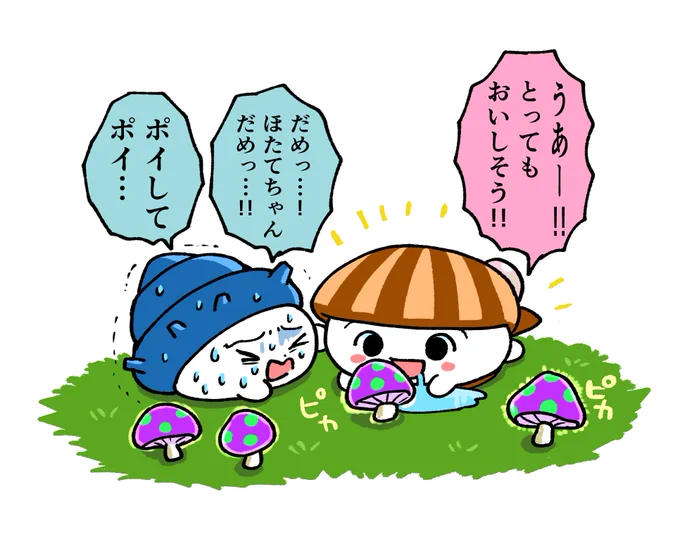 ほたて今日森行ったっぽい 