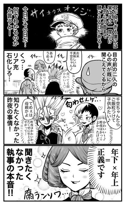 超聴力を持つ男の災難🏹🧑‍🍳🚀🃏(千ゲ) 