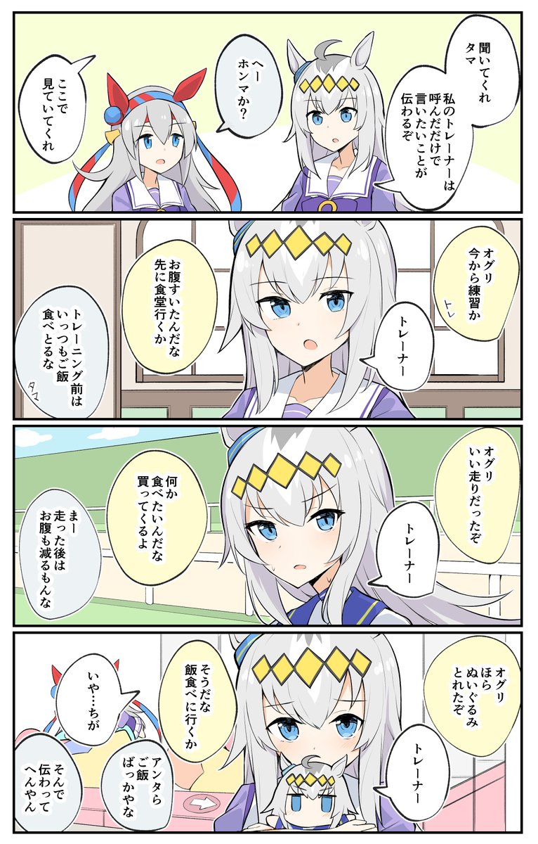 オグリキャップと察しが良いトレーナー #ウマ娘 