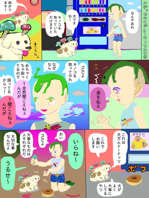 メディカルモデレーターYUU② 