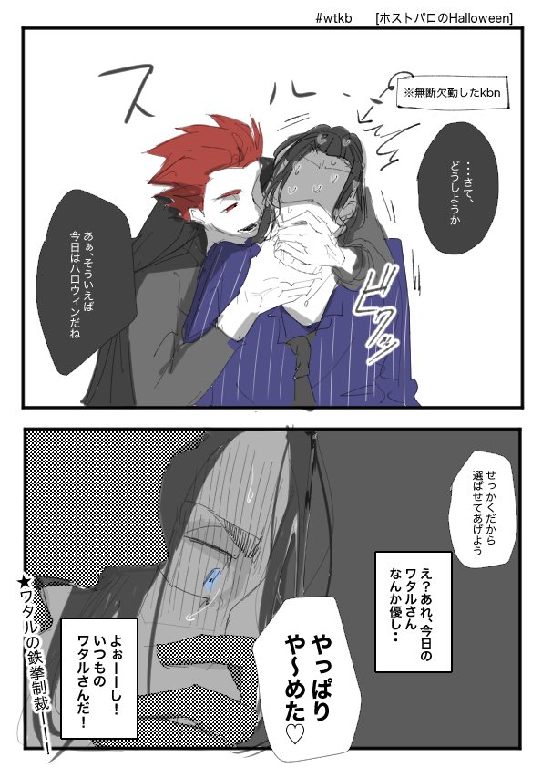 do_ramesia1717's tweet photo. ホsトパロのHall🎃ween
#wtkb
「wtr様のお戯れ」 https://t.co/E5fGxmhr9y