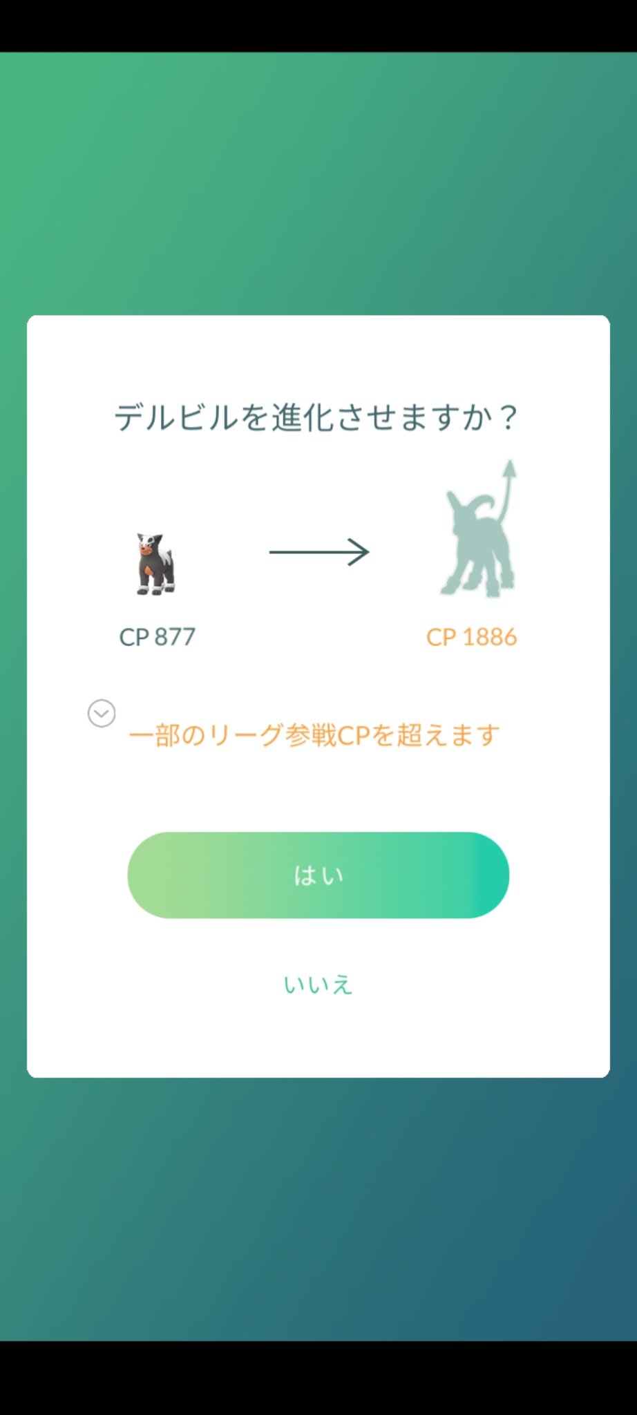 일본 캇파 남자 轟絶運極 137体 轟絶マルチ歓迎 21年11月29日 月 昼過 ポケモンgo 色違い ナマケロ を ヤルキモノ に進化 Cp 768 Cp 1539 個体値 ２ 累計進化回数 ５回目