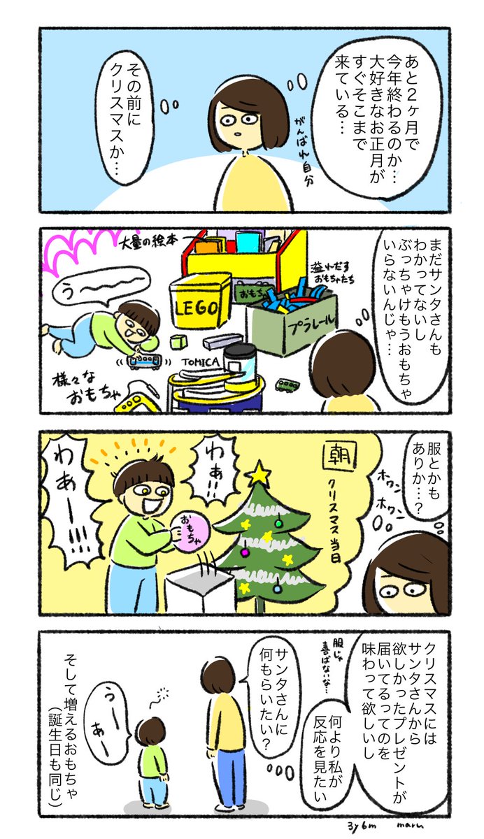 クリスマスおもちゃ問題…
なにが欲しいのかイマイチわからん 