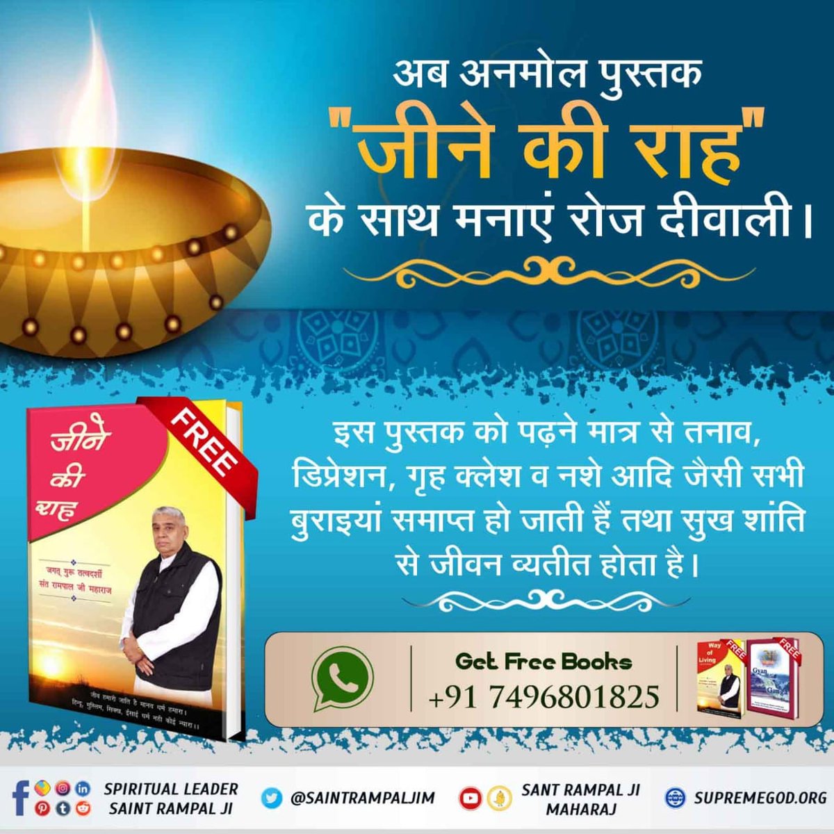 AnitaDa52763113's tweet photo. #SpecialBooksOnDiwali

जीने की राह पुस्तक पढ़ने से मानव का उद्देश्य क्या है ,इस बारे में पता चलेगा कि हम इस दुनिया में आए किस लिए हैं !
और हमारा सबसे जरूरी काम क्या है। जिसके लिए परमात्मा ने इस धरती पर भेजा है।

For more information🙏Visit sant rampal ji Maharaj YouTube channel ‌ https://t.co/N8IojpXx9G