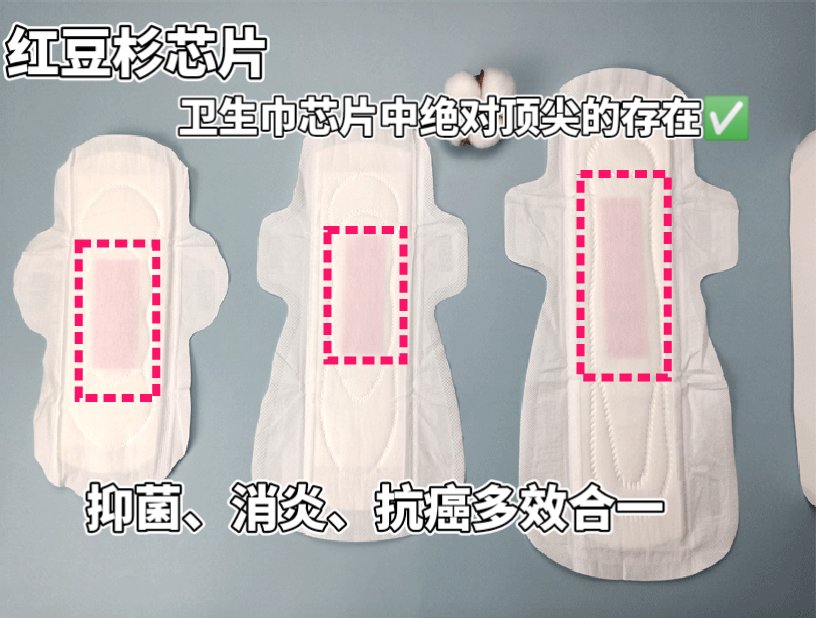 市面上卫生巾品质很多，质量参差不齐[尴尬]

只想把最好用最健康的姨妈巾分享给女神们[爱心]

集吉丫红豆杉芯片卫生巾
无荧光剂      无甲醛
100%不含绒毛浆   100%安全
敏感肌姐妹也能用[拳头]