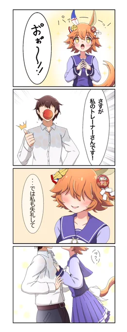 マチカネフクキタルとアップルボビング🍎
 #ウマ娘 