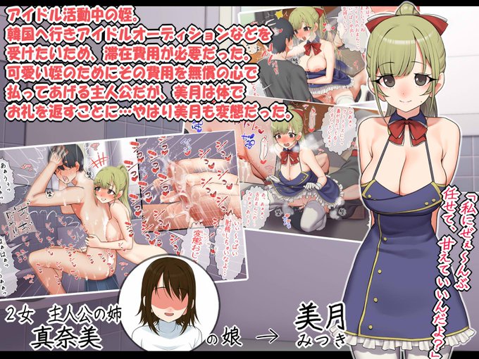 『6人の姪っ子とメスガキハーレム 元おねショタの叔父と姪たちの夏…』11月4日～発売中基本絵:21枚本編:306Pサークル:なのかえいちイラスト:ぎしゅ  原作編集:なのかHFANZA専売 