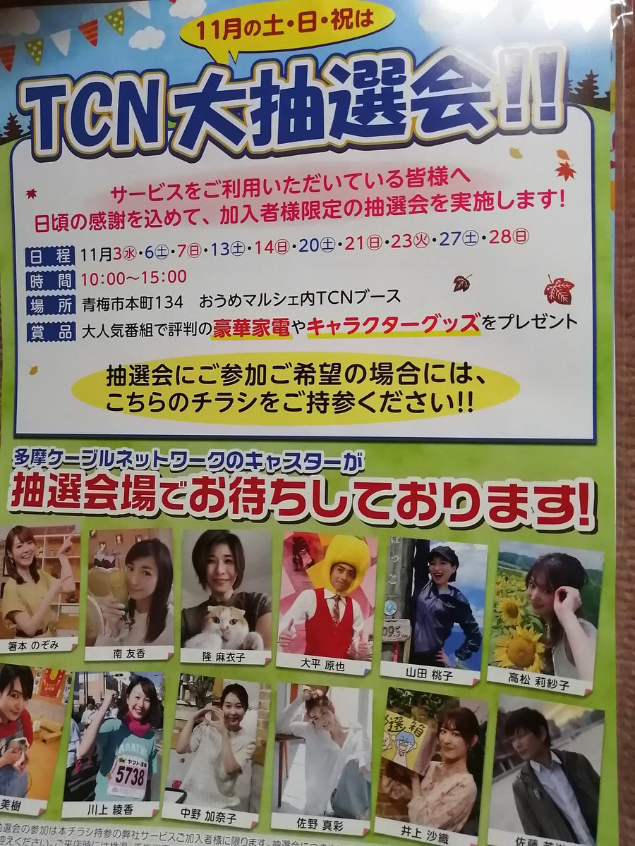 tsuruchanyc's tweet image. 今日から始まってたのですね😯

#青梅産業観光まつり 
#おうめマルシェ
#多摩ケーブル 
#今さっきチラシを見たんですけど😅