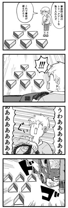 まさかの結果 