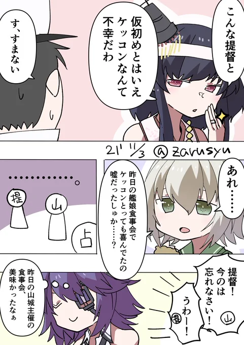 山城がいつも提督に対して辛辣なのは最早引くに引けなくてというだけで、内心かなりの提督LOVE勢という個人的見解  山城、占守、天龍 #艦これ版深夜の真剣お絵描き60分一本勝負 #艦これ版真剣お絵描き60分一本勝負_20211103