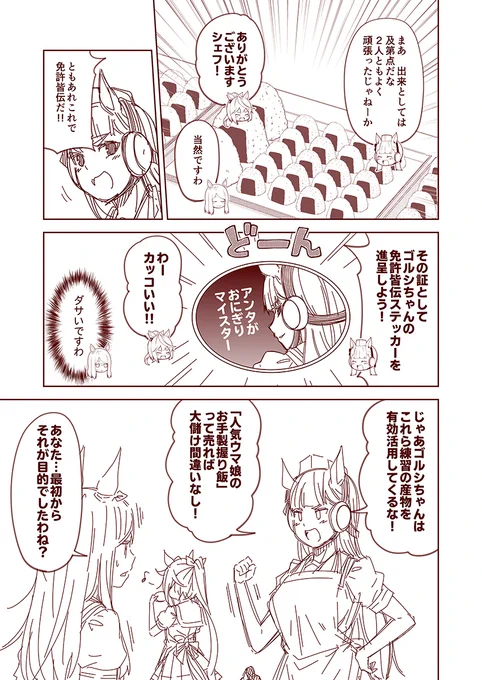 #100日過ぎても毎日更新し続けている漫画
現在2702日目。
ウマぱか漫画劇場191話『有効活用』
#ウマ娘 #ウマ娘プリティーダービー 