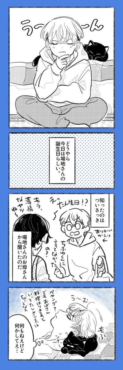 初めて一緒に過ごす誕生日(ばじふゆ)
「今年のプレゼントは思い出ってことで!」 
