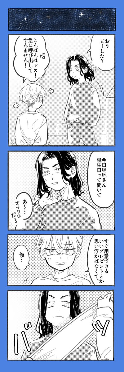 初めて一緒に過ごす誕生日(ばじふゆ)
「今年のプレゼントは思い出ってことで!」 