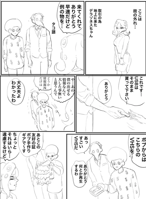 地上と地下タコ同士の闇取引 