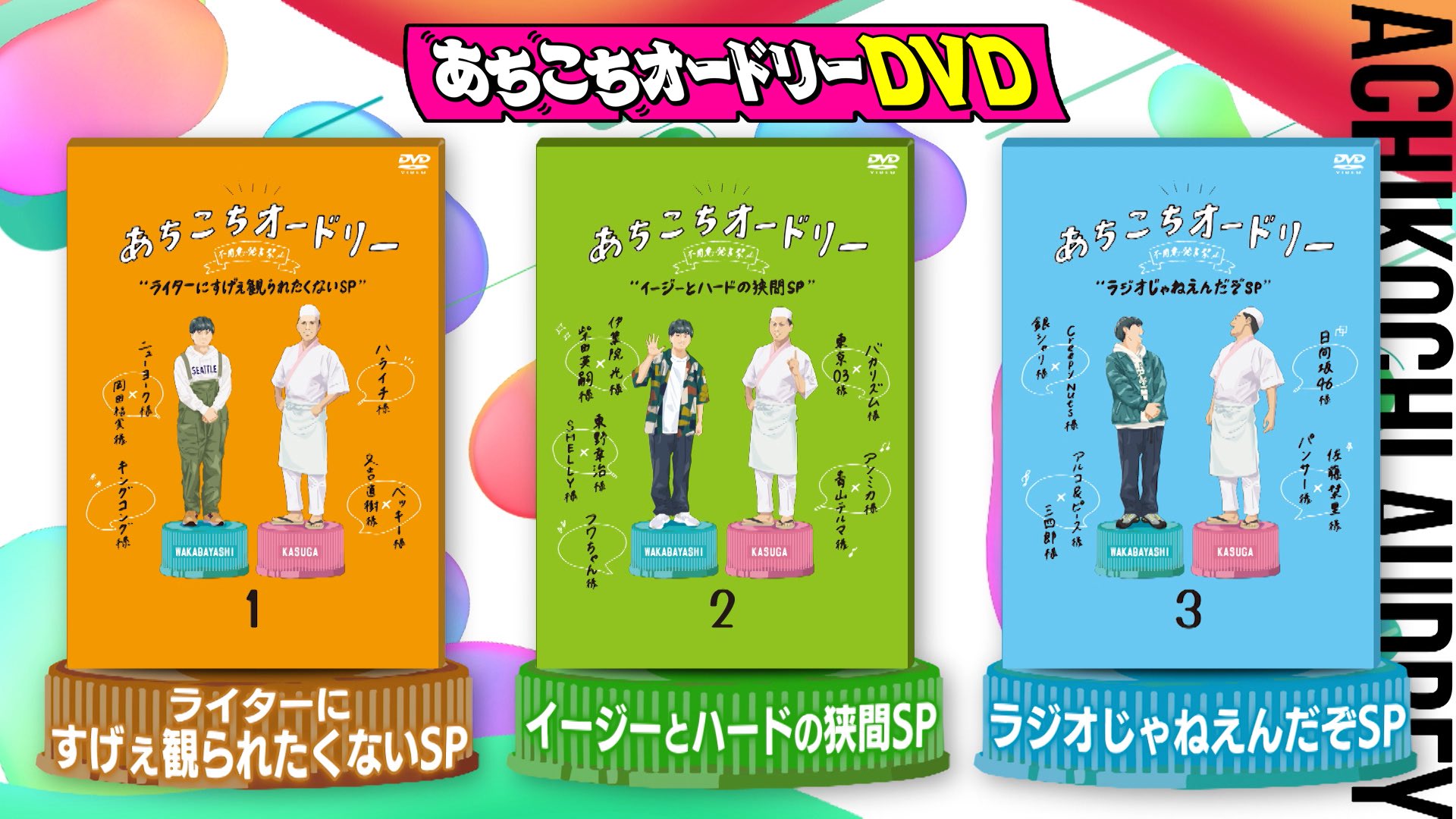 あちこちオードリー DVD3巻セット 特典マスキングテープ付 - タレント あちこちオードリー DVD3巻セット 特典マスキングテープ付 - タレント