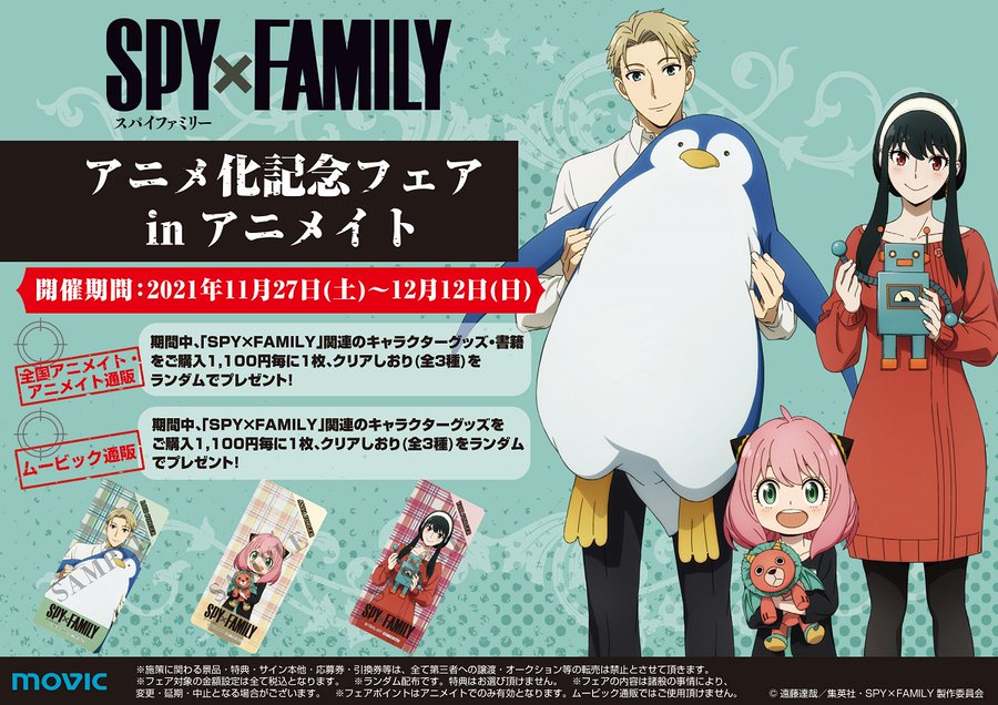 スパイファミリー アニメ公式twitterのフォロワー10万人突破を記念したsns用アイコンを配布 アニメイトフェアや新グッズの情報も ゲーム エンタメ最新情報のファミ通 Com