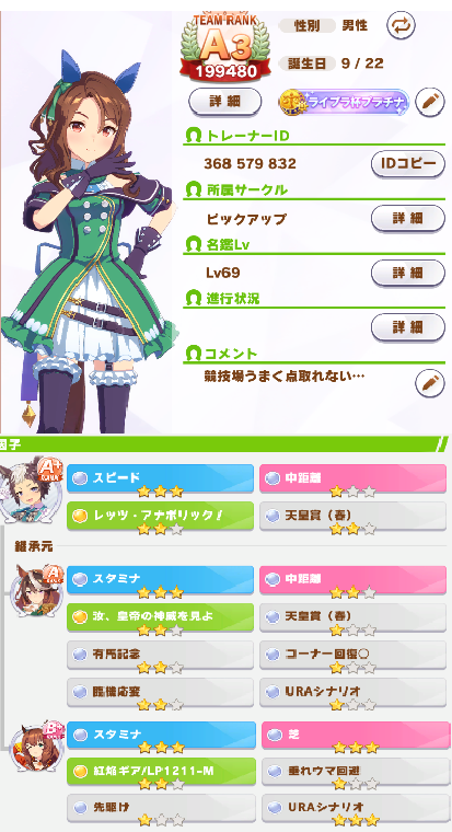 _syuu_'s tweet photo. #ウマ娘　差し追い込みにギアボリック神威の３点セット���かがでしょうか？
レッツアナボリック
紅焔ギア
汝、皇帝の神威を見よ
スピード３スタミナ６
中距離３（１＋２）ＵＲＡ４（１＋３） https://t.co/20JeaREkL6