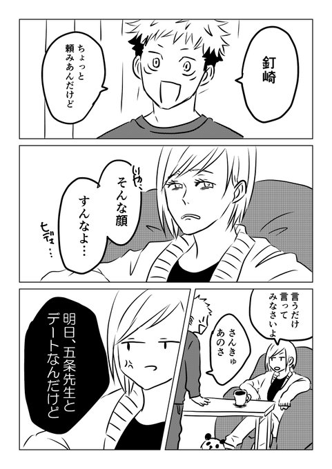 ダサ勝負する五悠。中身全くないです(1/2) 