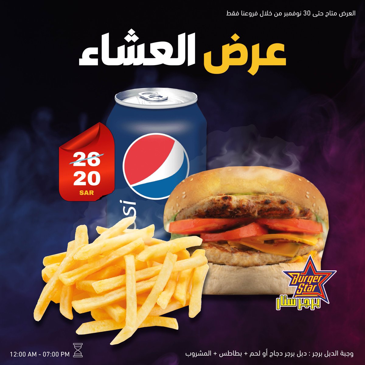 BurgrStar's tweet photo. خميس ويستاهل عروضنا 
عرض العشاء لشهر نوفمبر
وجبة الدبل برجر دجاج أو لحم بـ 20 ريال بس !!
#أقوى_من_عروضنا_مافي

العرض متاح يومياً من 07:00 مساءً لـ 12:00 ليلاً
حتى نهاية شهر #نوفمبر من خلال فروعنا فقط https://t.co/pIMDbhCdAu