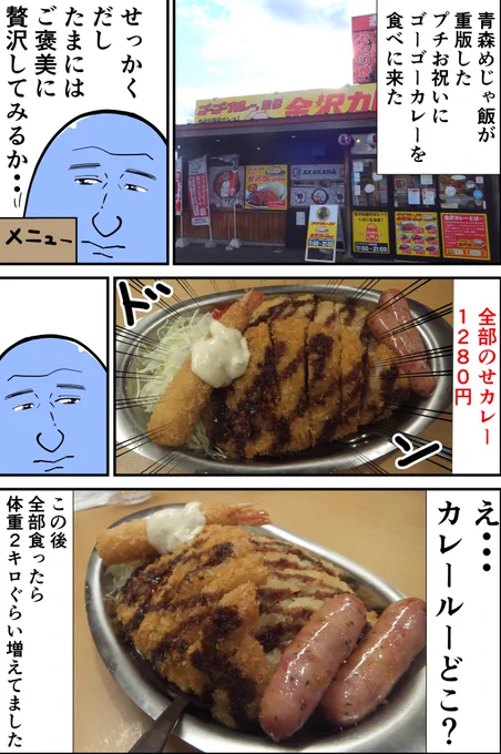 金沢カレー(ゴーゴーカレー)のトッピングMX全部のせカレー食った 