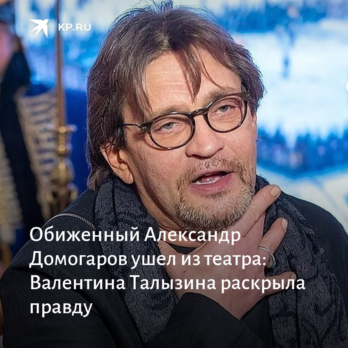 где сейчас домогаров и чем занимается. александр домогаров. юрий львович домогаров. домогаров 2021. александр домогаров 2021.