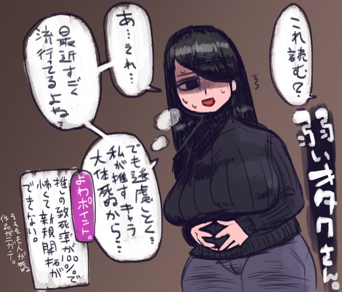流行ってるマンガを薦められるよわいオタクさん
創作物というのは感情を揺さぶられるのが良いものとされるが様々な経験を経てそれに疲れちゃったタイプの人です
人の生き死にに限らずドラマなんかいらないから変わらない毎日を見せてくれやという魂が疲弊せしオタク 