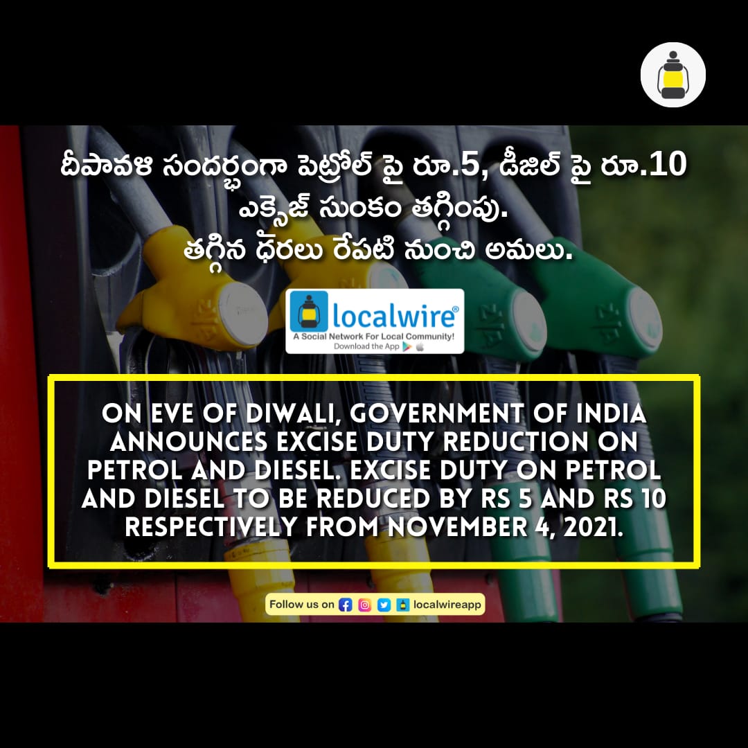 vizaglocalwire's tweet photo. దీపావళి సందర్బంగా పెట్రోల్, డీజిల్ తగ్గింపు.
#Fuel #GovernmentOfIndia #Vizag #Visakhapatnam #LocalwireApp #Localwire https://t.co/RkhObmSaEW