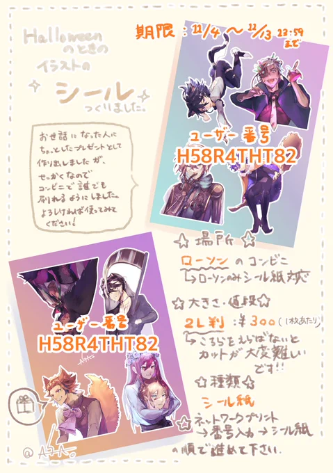 コンビニのネットプリント登録してみました!期間11/4〜11/13 23:59まで。 何かお渡しするときなどに貼ったり、吹き出しを書いて一言添えたり楽しめます。 ローソンのコピー機でシール紙を選択してください。⚠️コピー後シロフチに沿ってキリトリが必要です!2L判で刷らないと切り取り厳しいです…… 