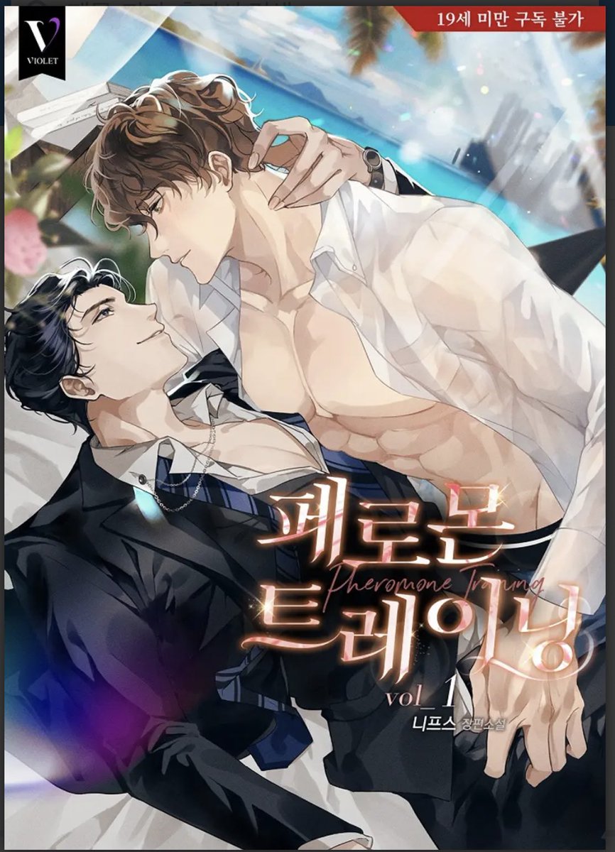 man0_ri's tweet photo. <페로몬 트레이닝>이 예스24에 출간되었어요! #오메가버스 #연하공 할인 이벤트도 진행중이니 잘 부탁드립니다! 
알티해 주시면 추첨으로 스벅 깊콘을 드려요! https://t.co/oINvEXzTvY https://t.co/585yLbpnn4