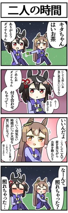 二人の時間

#ウマ娘 