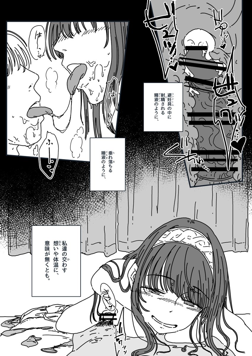 ふ、ふみかえっち…………(2/2) 