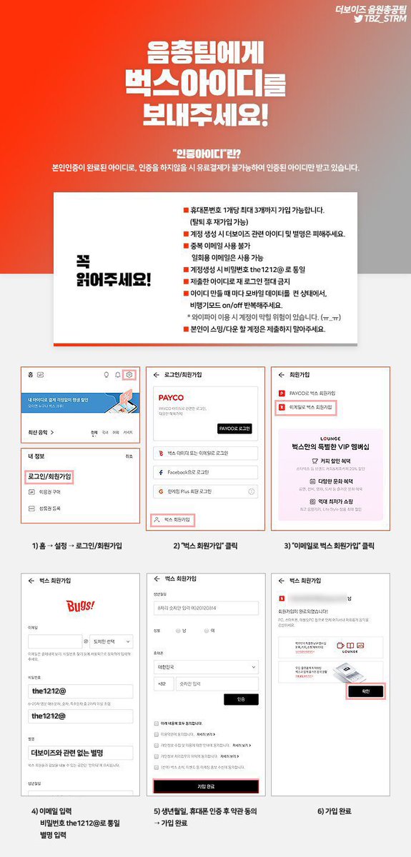 TBZ_strm's tweet photo. 🚨더비들 집중🚨

주무시기 전에 아이디 꼭 제출해주세요‼️‼️‼️ 

현재 아이디가 완전 소진이라 오늘 총공이 ⭐️아예⭐️ 불가능합니다.

오전에도 총공이 계획되어 있기 때문에 여러분이 도와주셔야 총공 시작이 가능합니다😱 

🧞‍♂️지니 : https://t.co/NAJvQXaPpD
🐞 벅스 : https://t.co/Grvx9tM4Ct https://t.co/6FtOCcs8qQ
