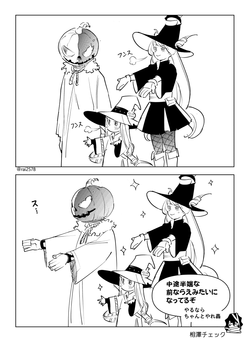 🎃(…こうか) 