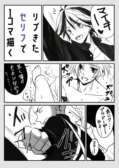 # リプきたセリフで1コマ描く

一コマに収まってない←

⚠️繋がってない、背後注意、マイ武、🐯、🐉 